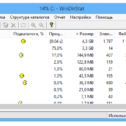 Интерфейс WinDirStat